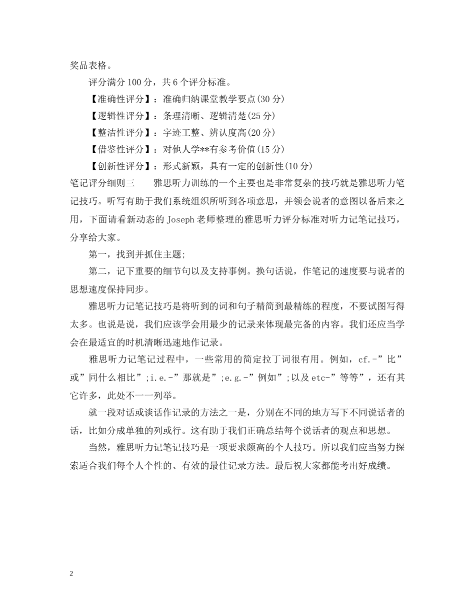 笔记评分细则 _第2页
