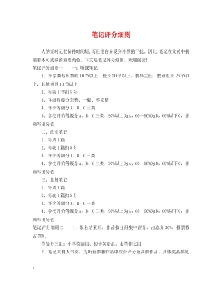 笔记评分细则 