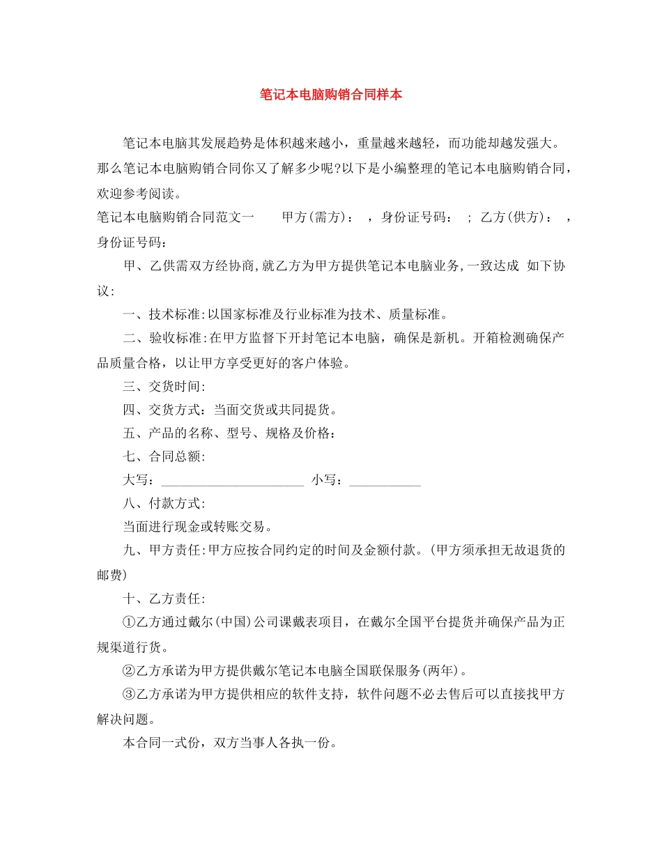 笔记本电脑购销合同样本 _第1页