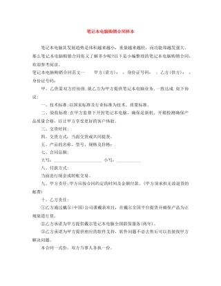 笔记本电脑购销合同样本 