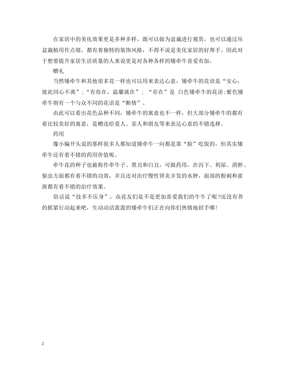 矮牵牛花的花语及其作用价值 _第2页