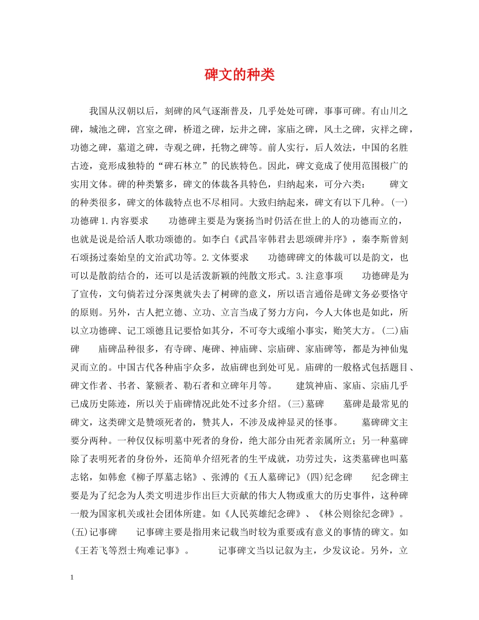 碑文的种类 _第1页