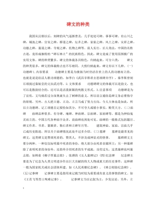 碑文的种类 
