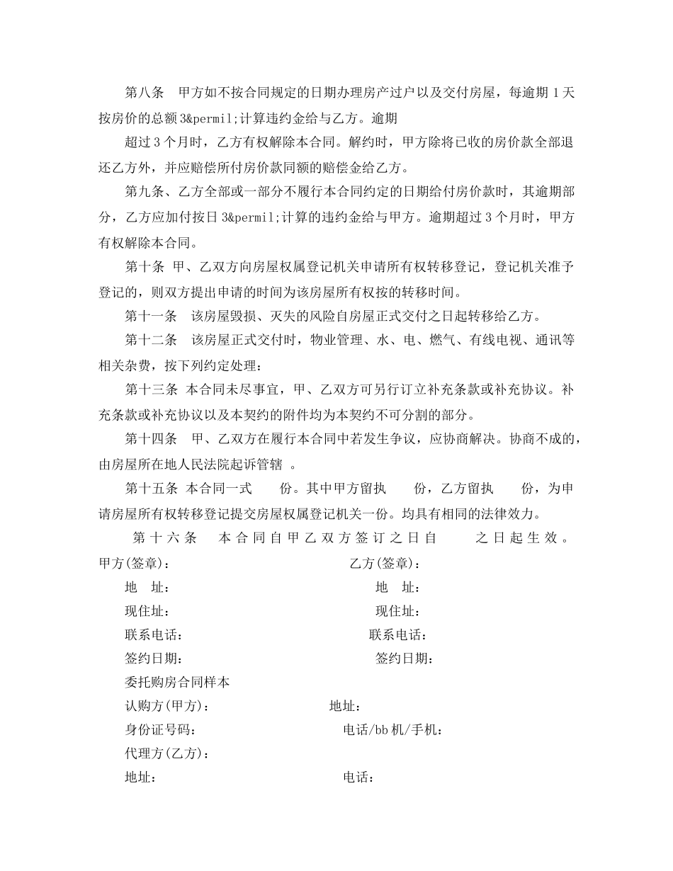 碧桂园购房合同样本 _第3页