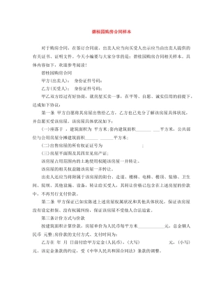 碧桂园购房合同样本 