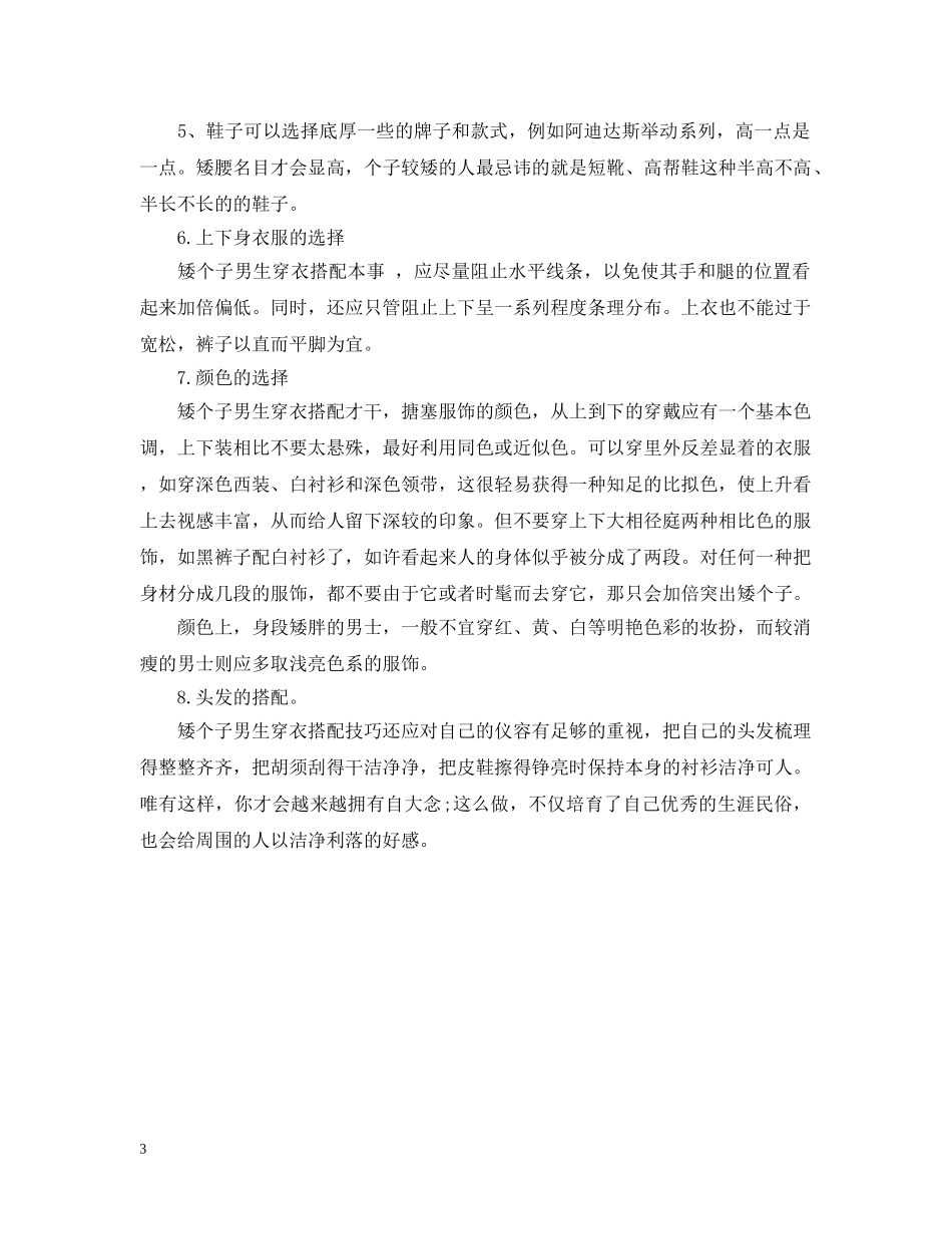矮个子男生穿衣搭配方法 _第3页