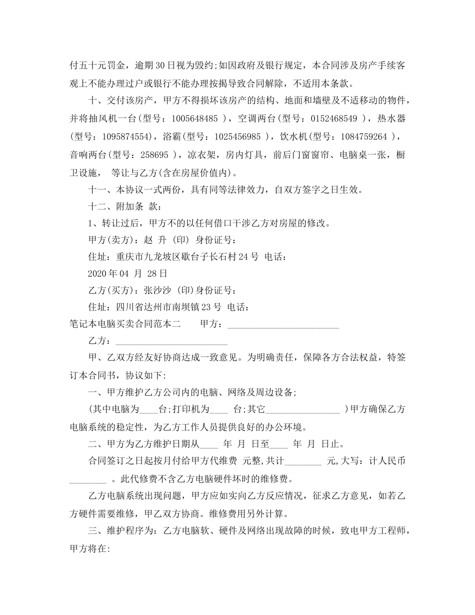 笔记本电脑买卖合同范本3篇 _第2页