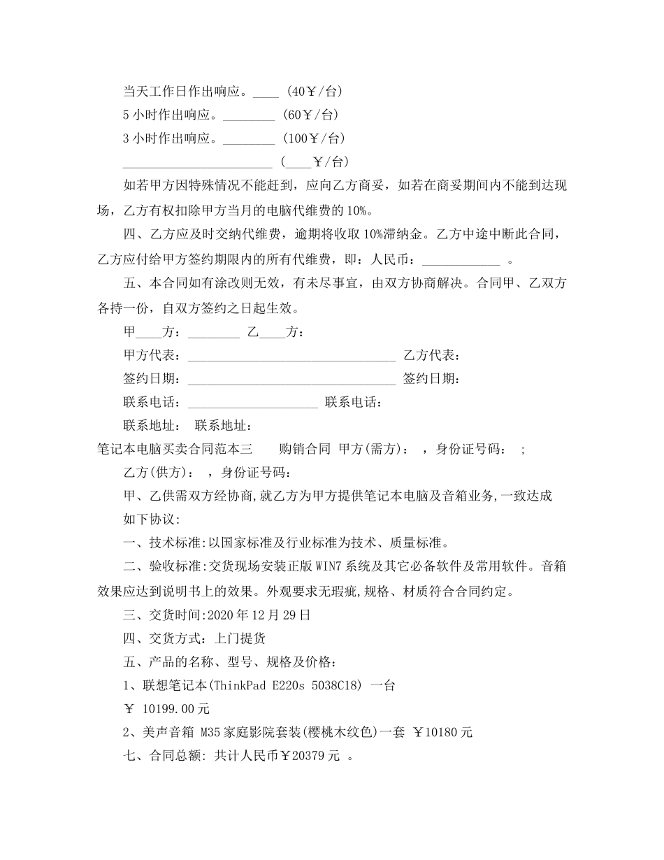 笔记本电脑买卖合同范本3篇 _第3页