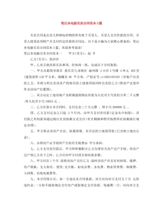 笔记本电脑买卖合同范本3篇 