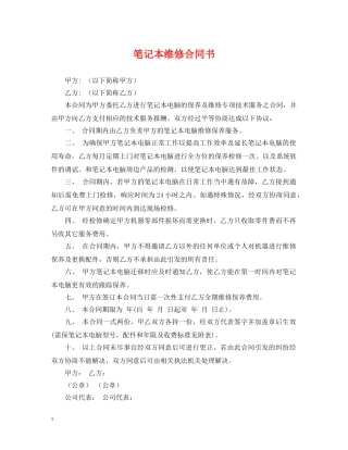 笔记本维修合同书 