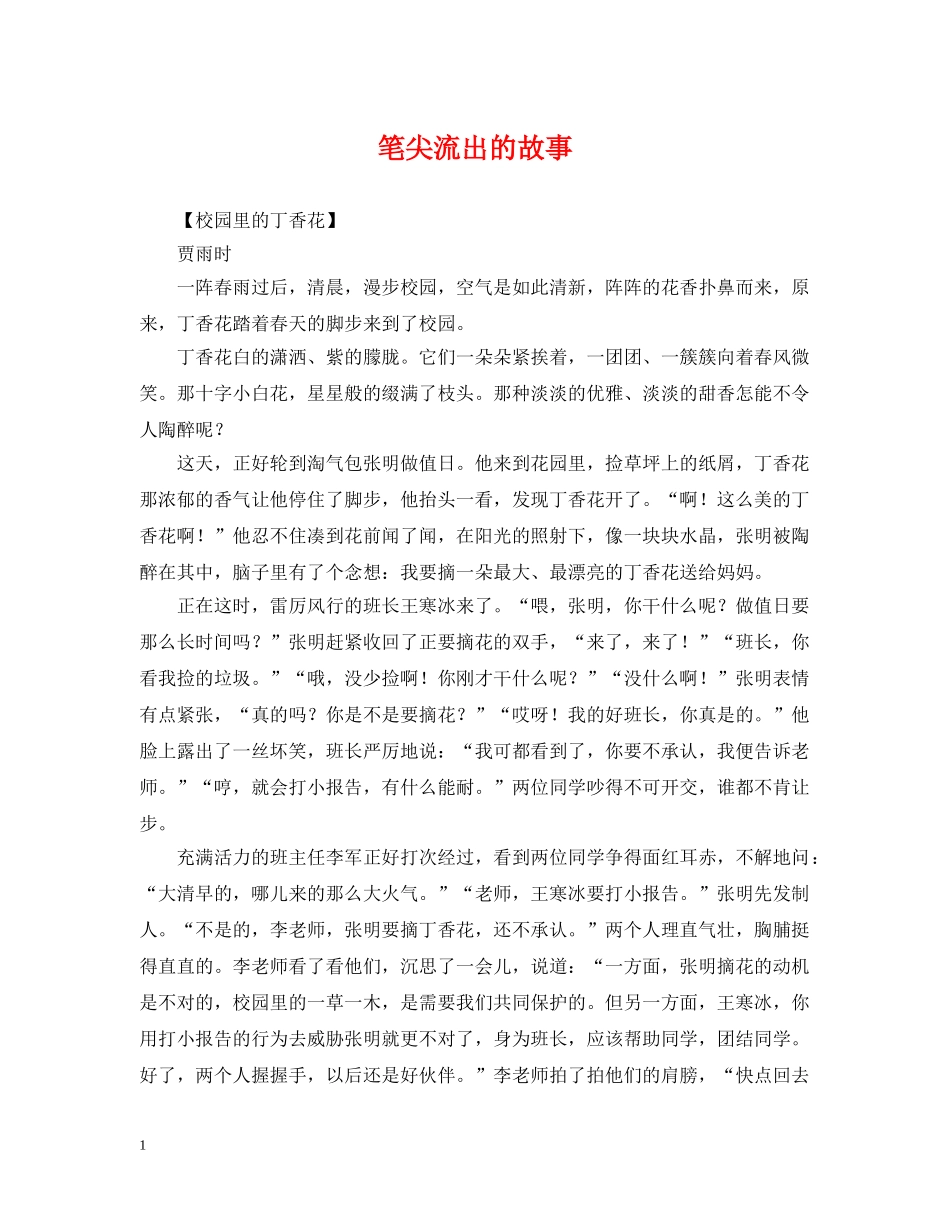 笔尖流出的故事 _第1页