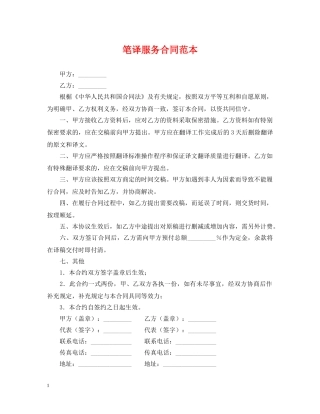 笔译服务合同范本 