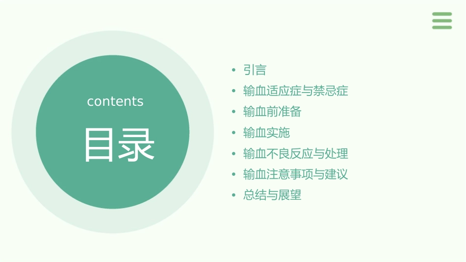 小儿贫血病人的输血课件_第2页