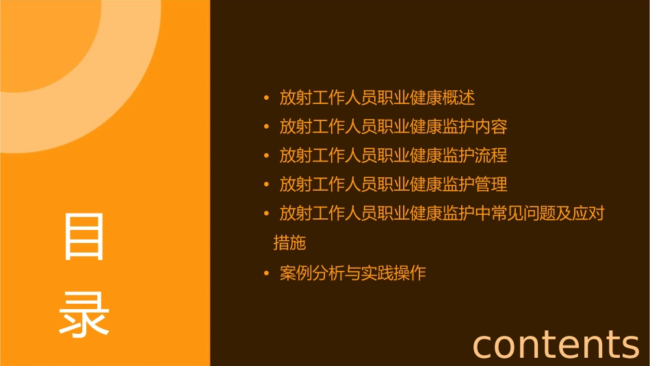 放射工作人员职业健康监护课件_第2页