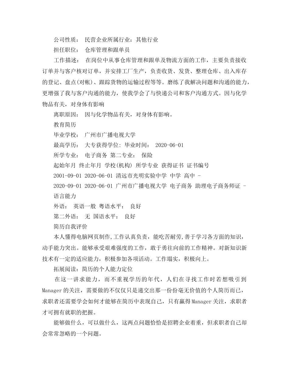 百货连锁工作简历模板 _第2页