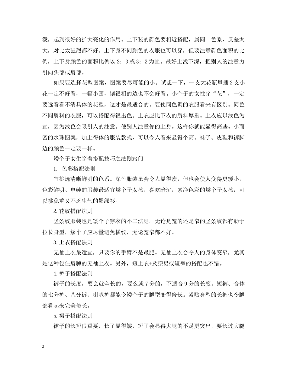 矮个子女生穿着搭配技巧 _第2页