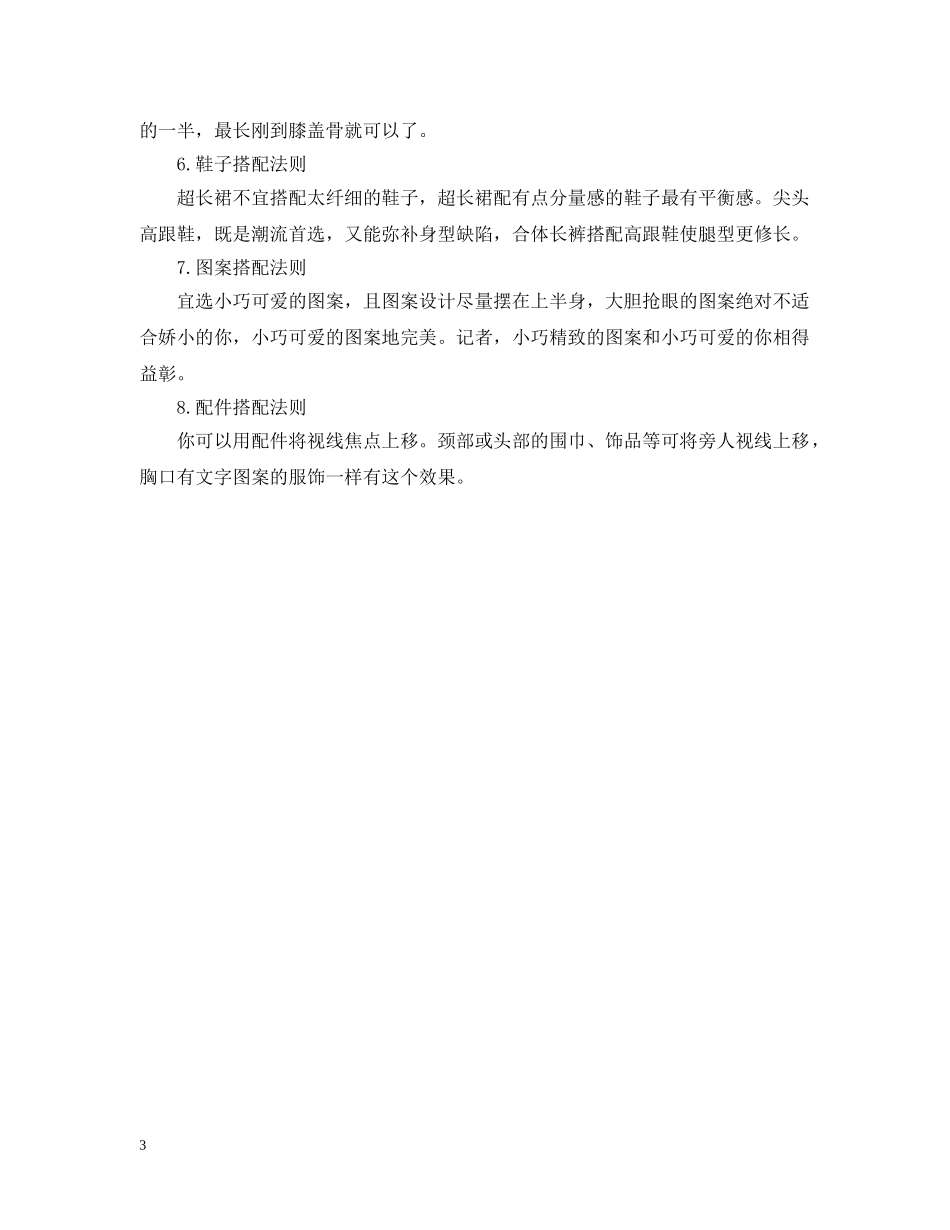 矮个子女生穿着搭配技巧 _第3页