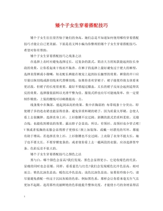 矮个子女生穿着搭配技巧 