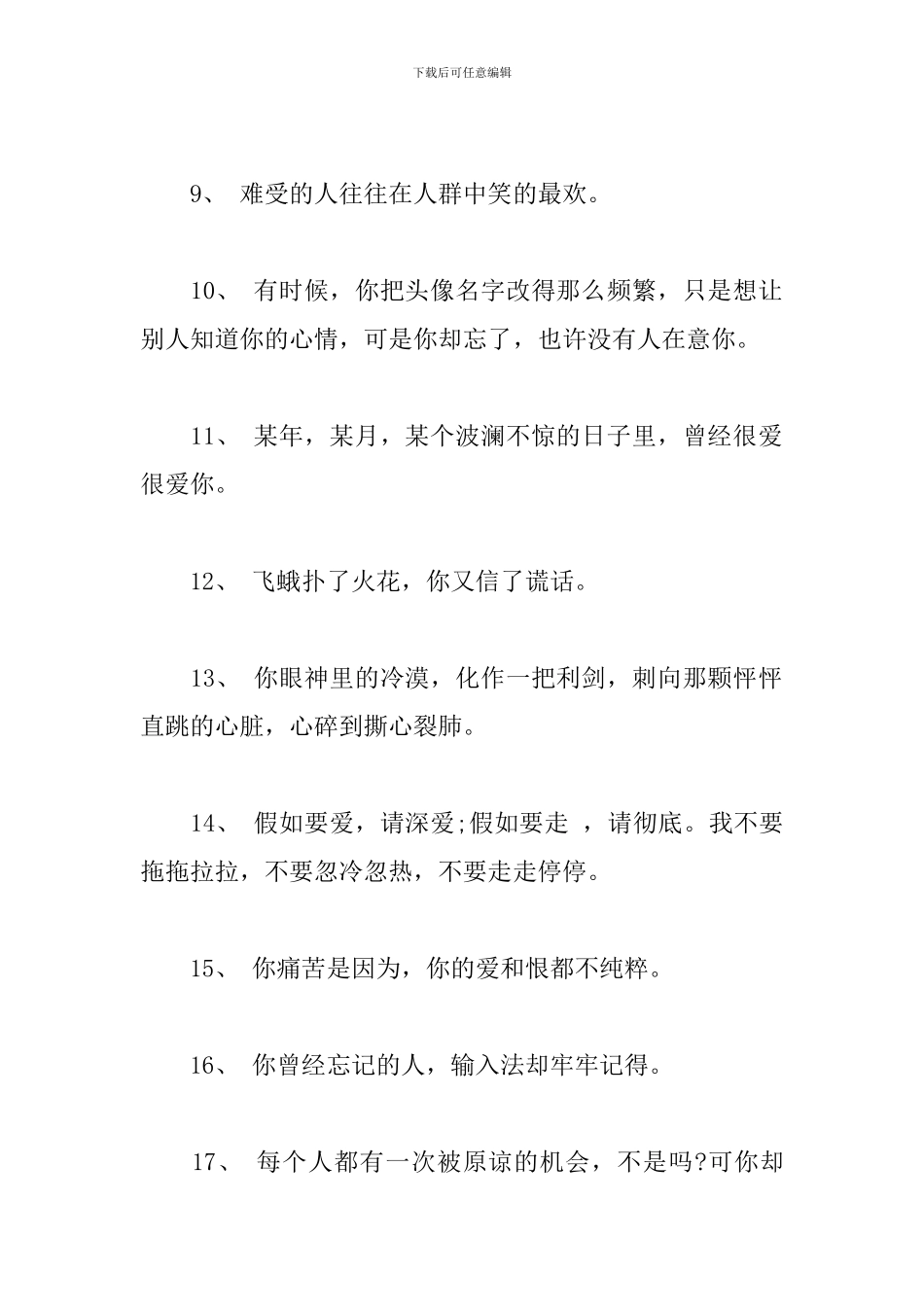 2024心碎到撕心裂肺的伤感句子_第2页