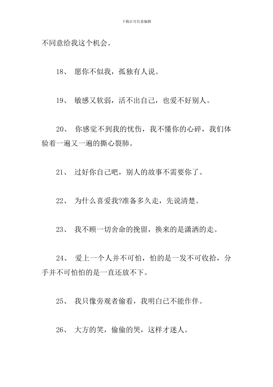 2024心碎到撕心裂肺的伤感句子_第3页