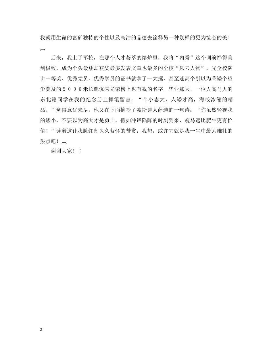 矮——我生命的鼓点 _第2页