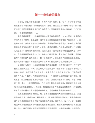 矮——我生命的鼓点 