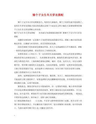 矮个子女生冬天穿衣搭配 