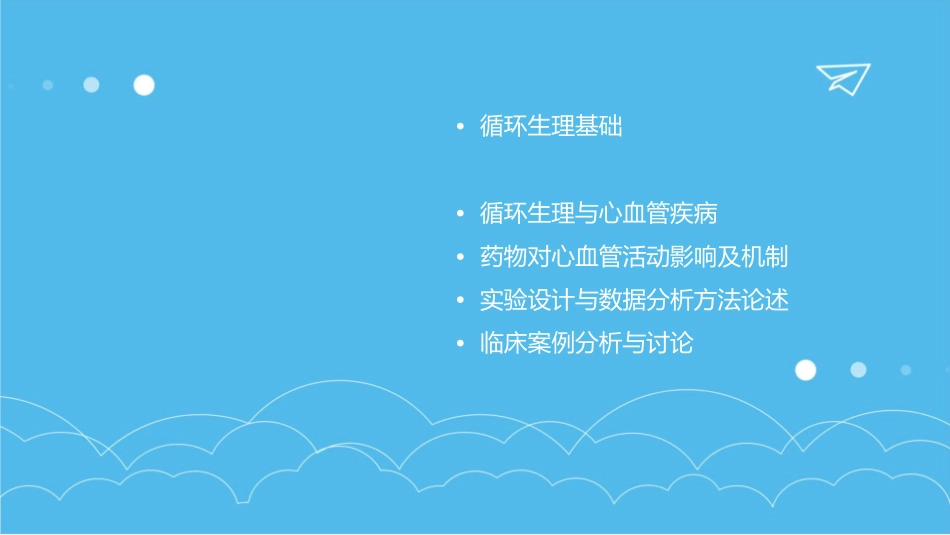 循环生理心血管活动的调节课件_第2页