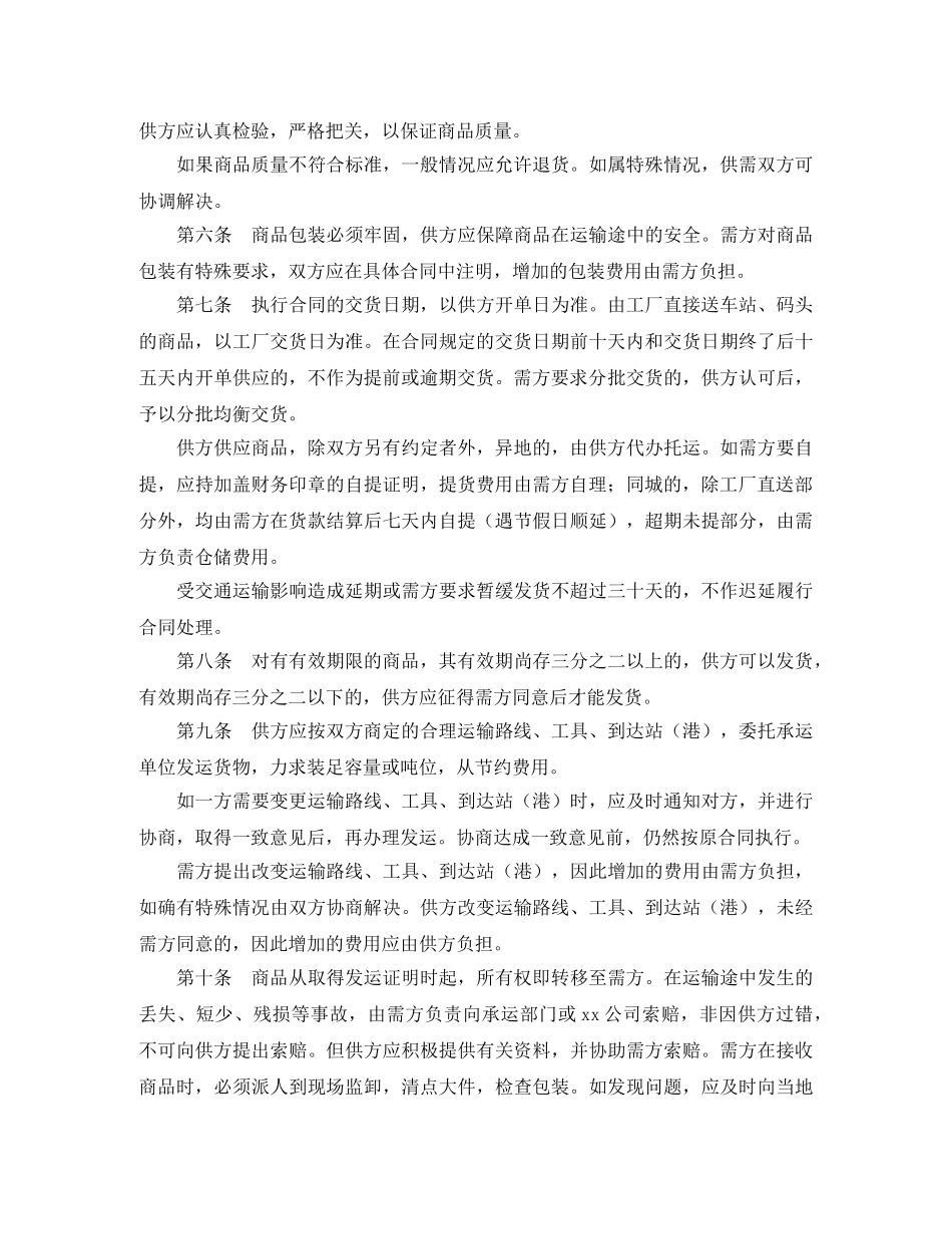 百货购销合同（官方范本） _第2页