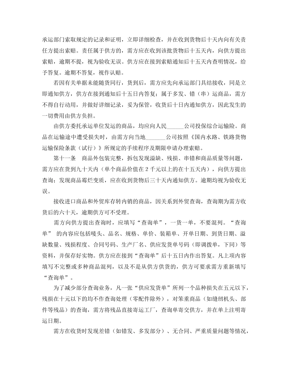 百货购销合同（官方范本） _第3页