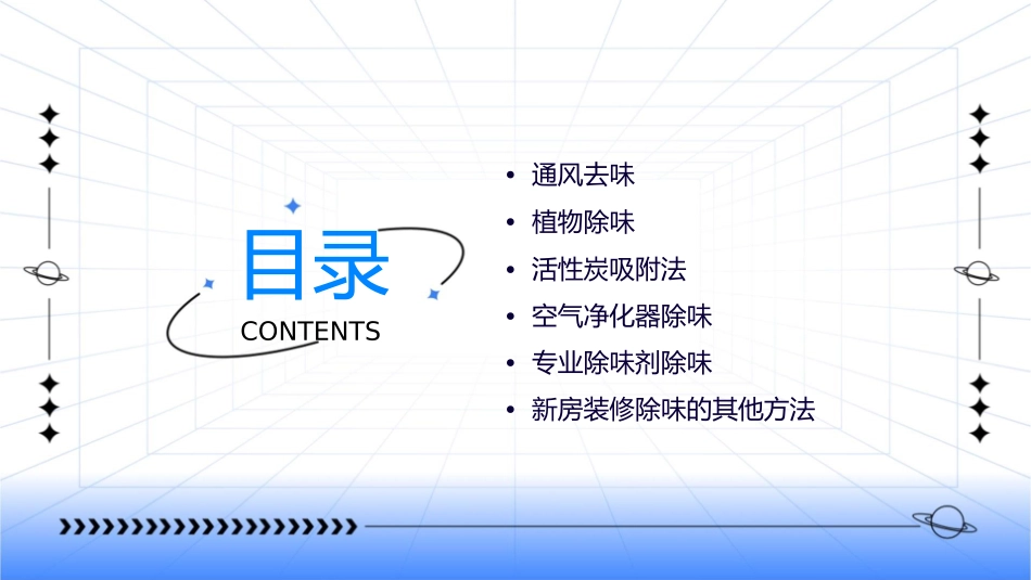 新房装修除味用什么方法最好新房装修除味方法大全课件_第2页