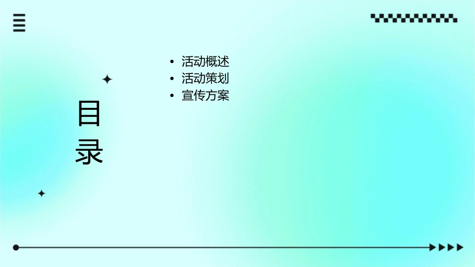 送暖风活动方案课件_第2页