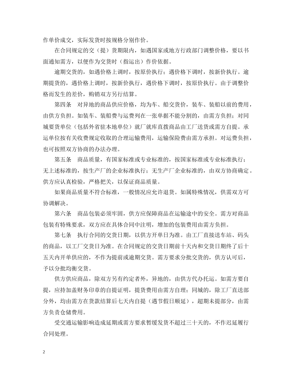 百货购销合同 _第2页
