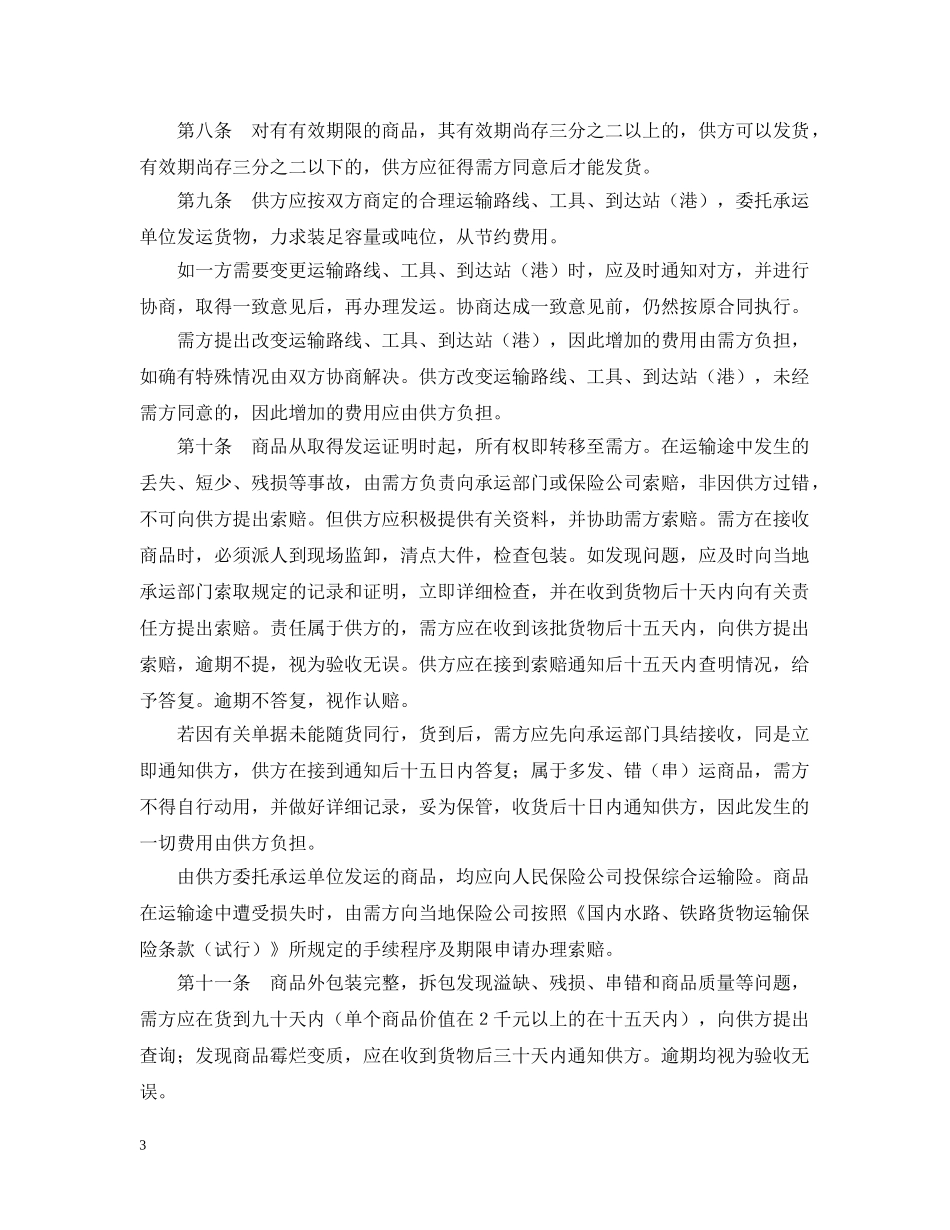 百货购销合同 _第3页