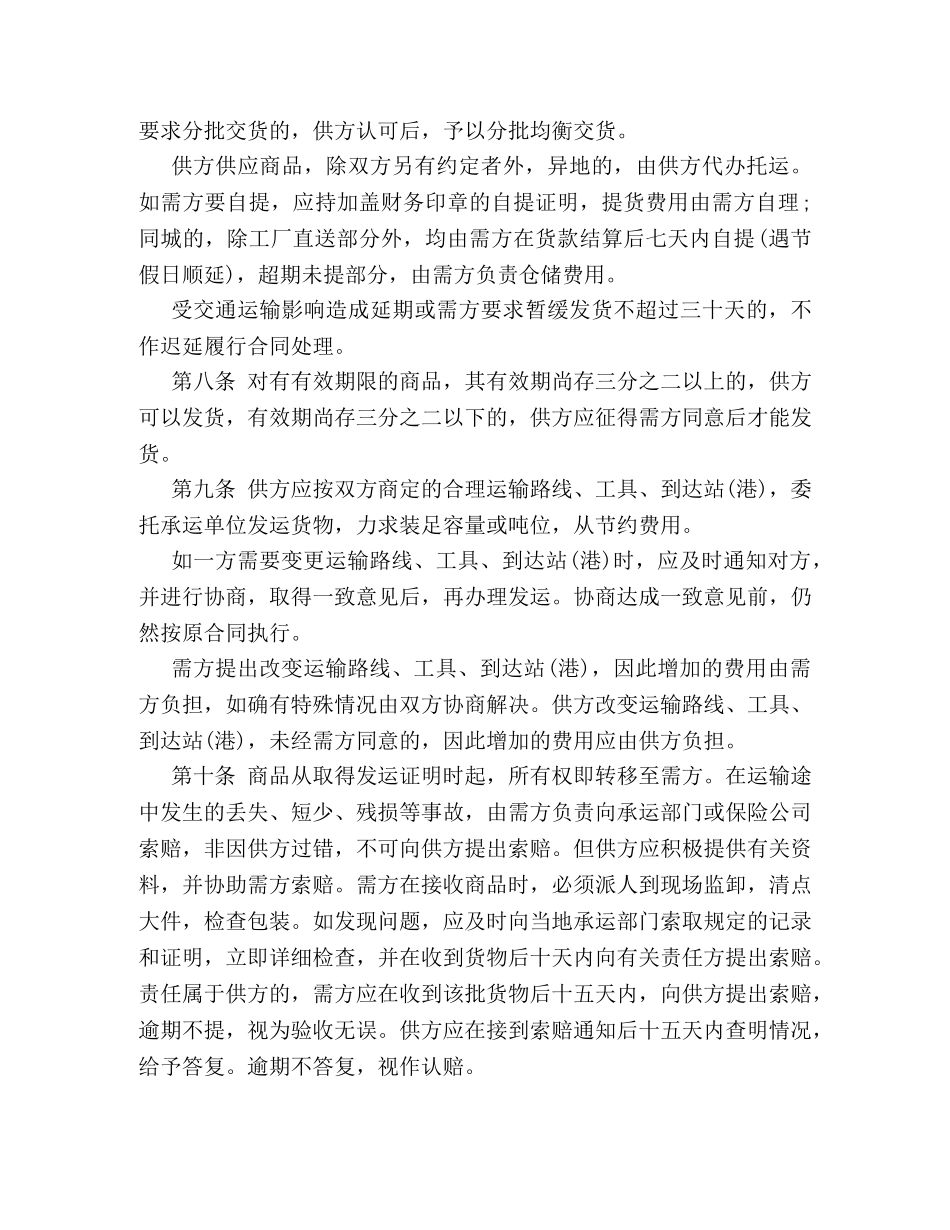 百货购销合同样本参考 _第3页