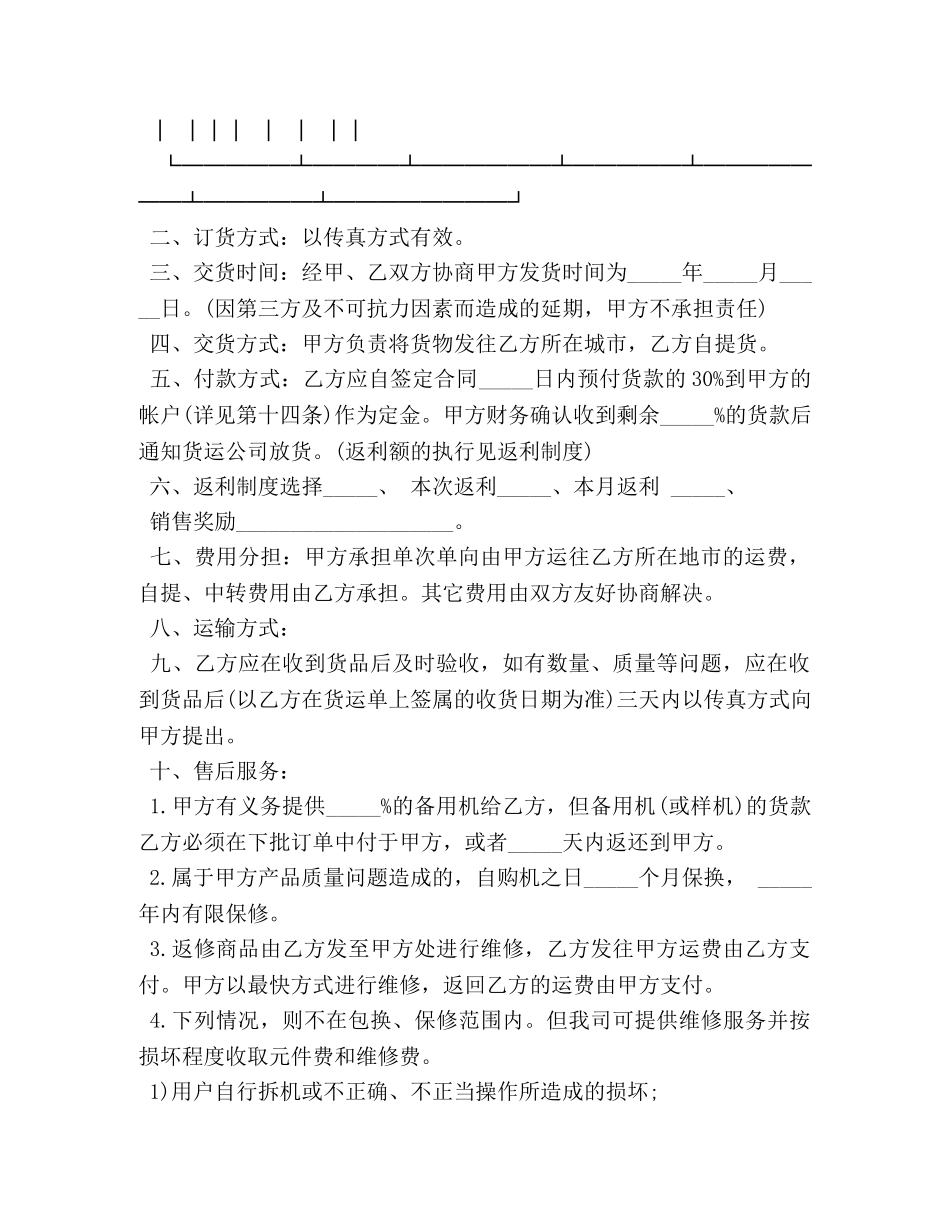 百货购销合同范本3篇 _第2页