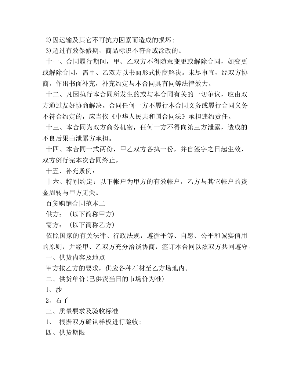 百货购销合同范本3篇 _第3页