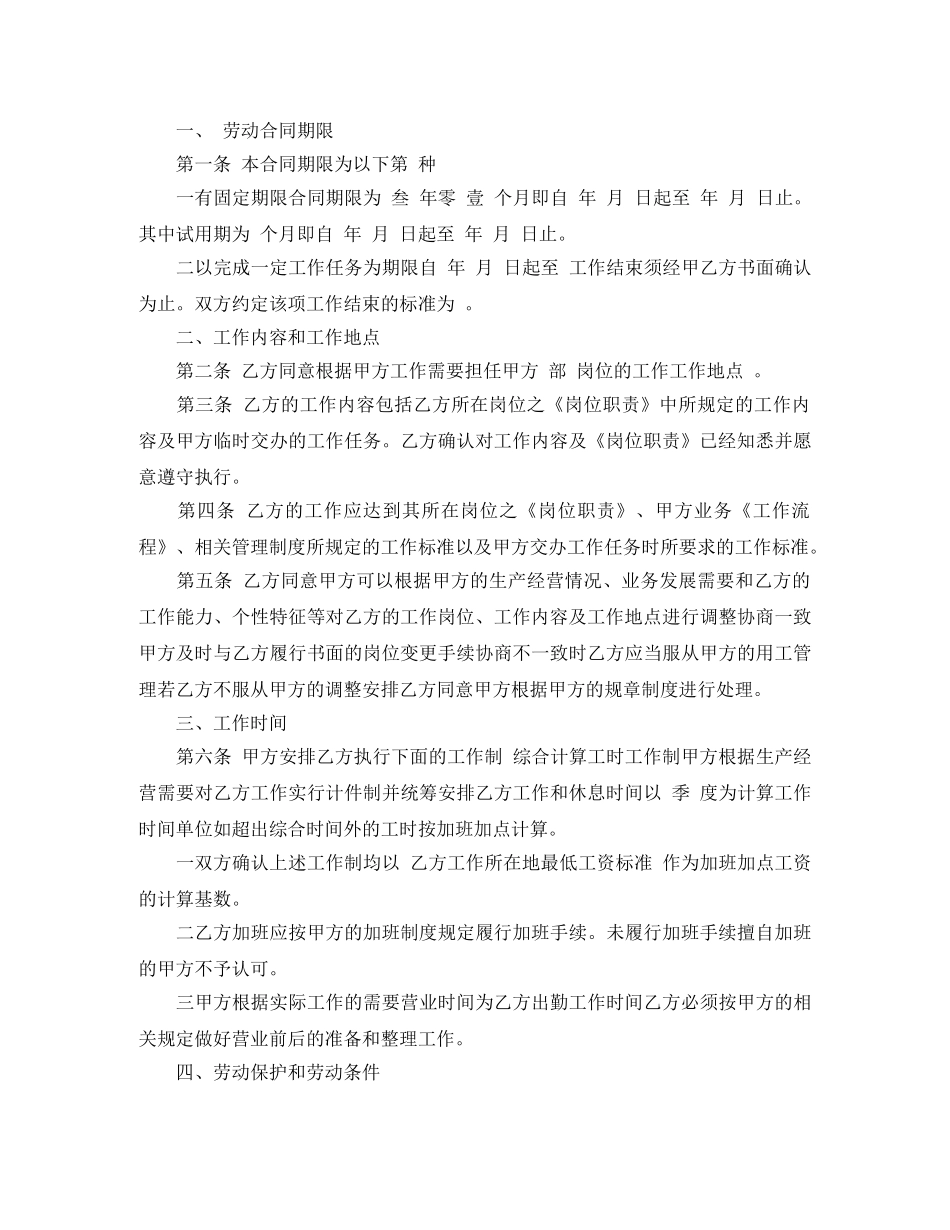 百货商场劳动合同范本最新版 _第2页