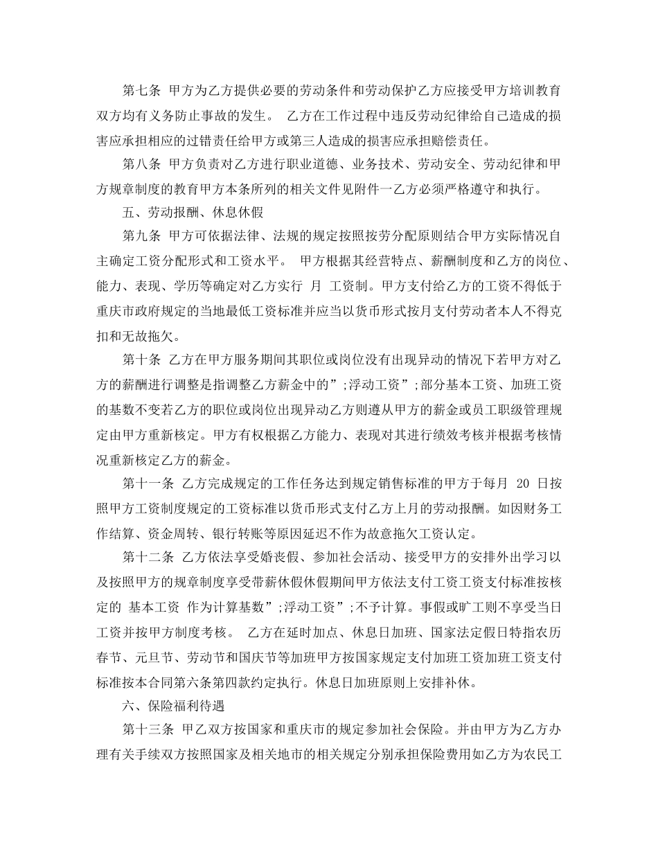 百货商场劳动合同范本最新版 _第3页