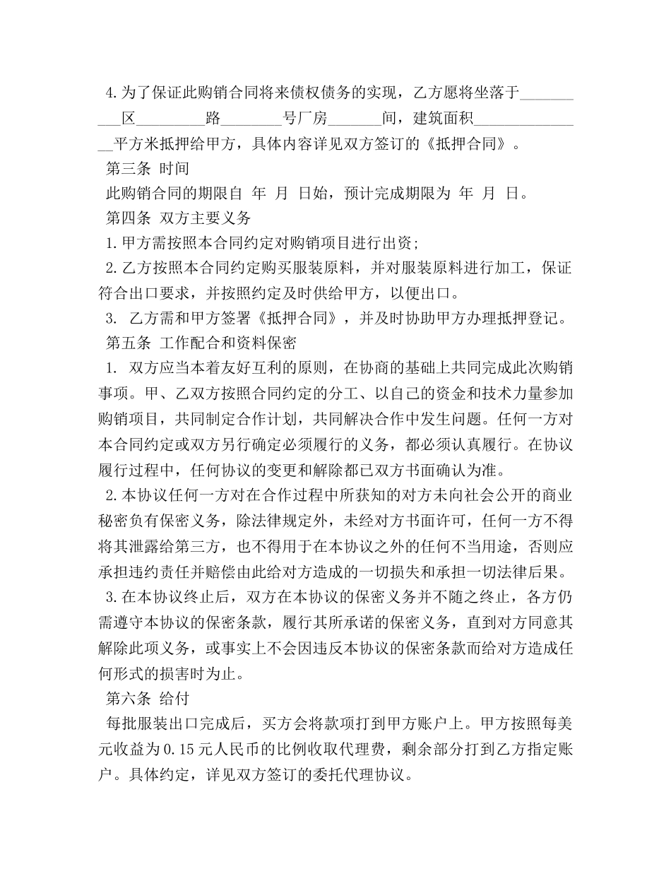 百货购销合同书范本3篇 _第2页