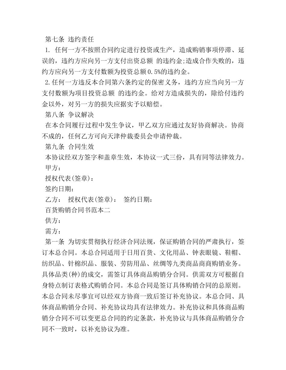 百货购销合同书范本3篇 _第3页