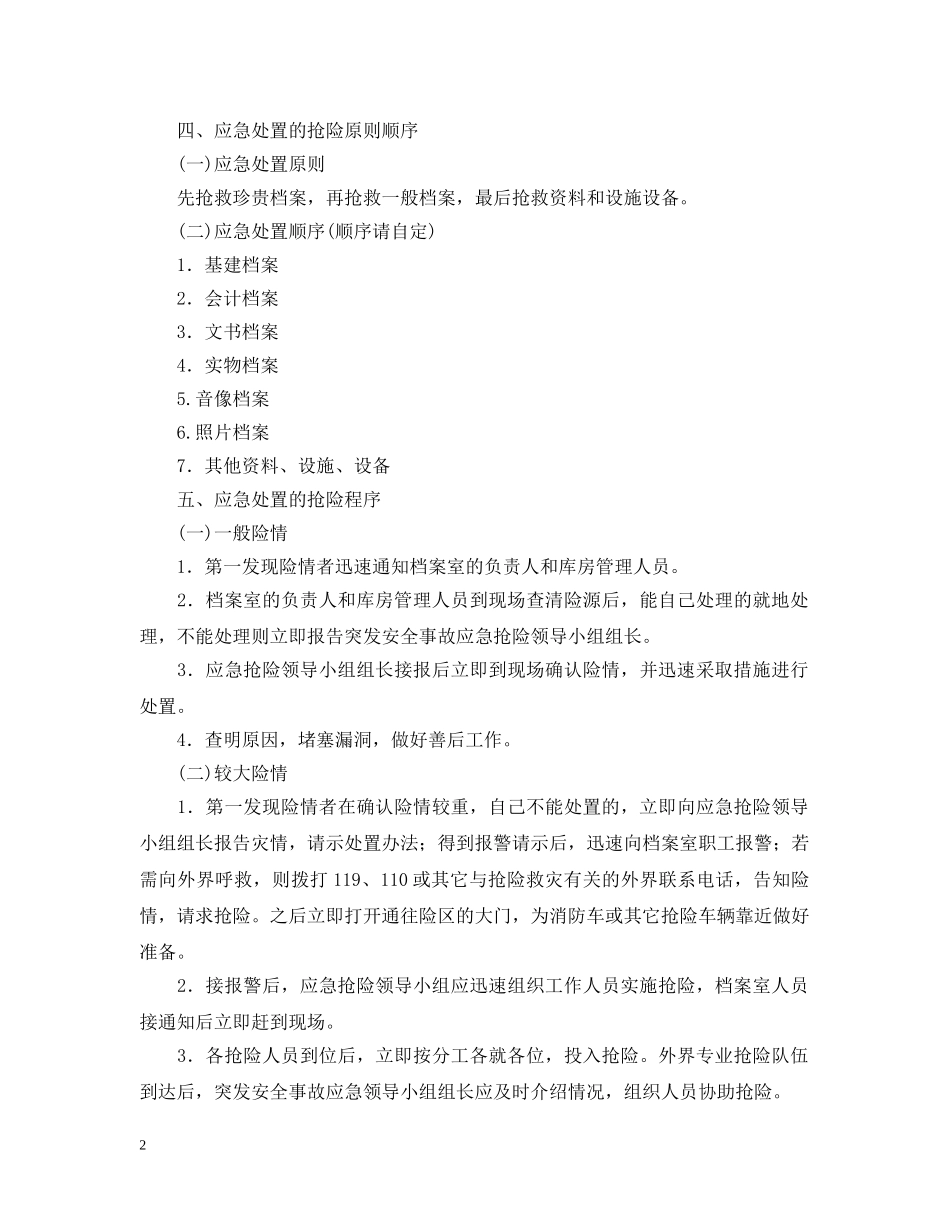 百货的火灾应急预案 _第2页