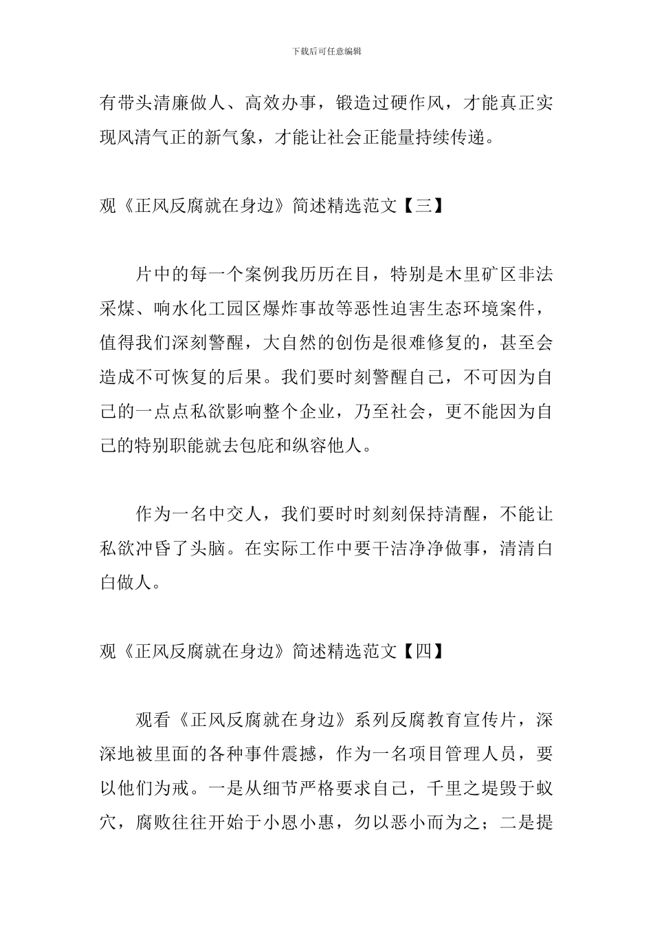 观《正风反腐就在身边》简述精选范文_第2页