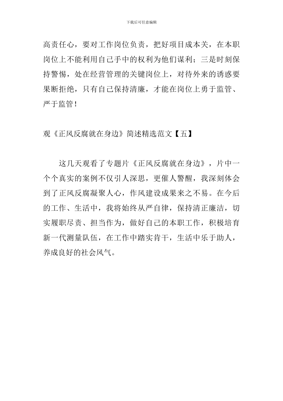观《正风反腐就在身边》简述精选范文_第3页