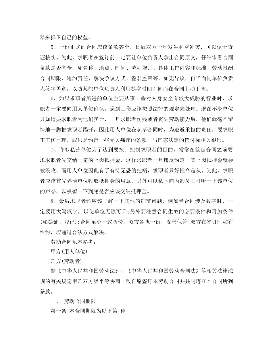 百货商场劳动合同范本 _第2页