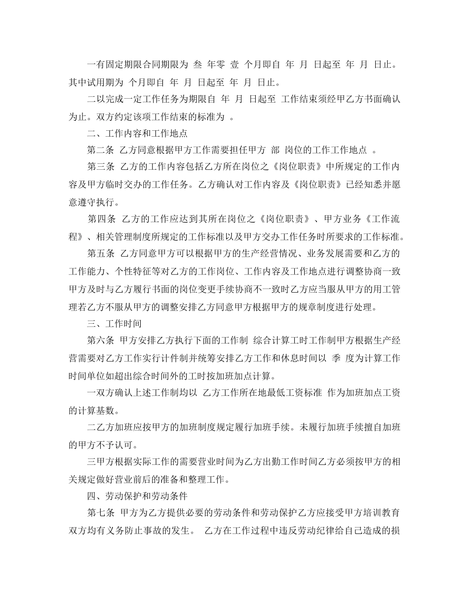 百货商场劳动合同范本 _第3页