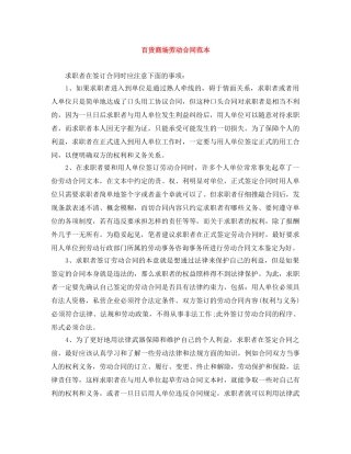 百货商场劳动合同范本 