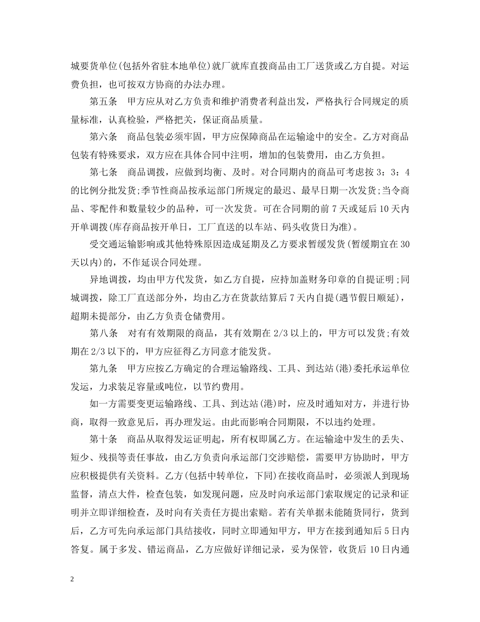 百货购销合同2 _第2页