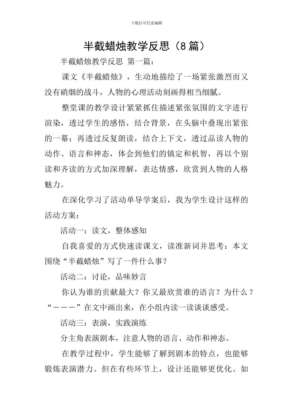 半截蜡烛教学反思_第1页