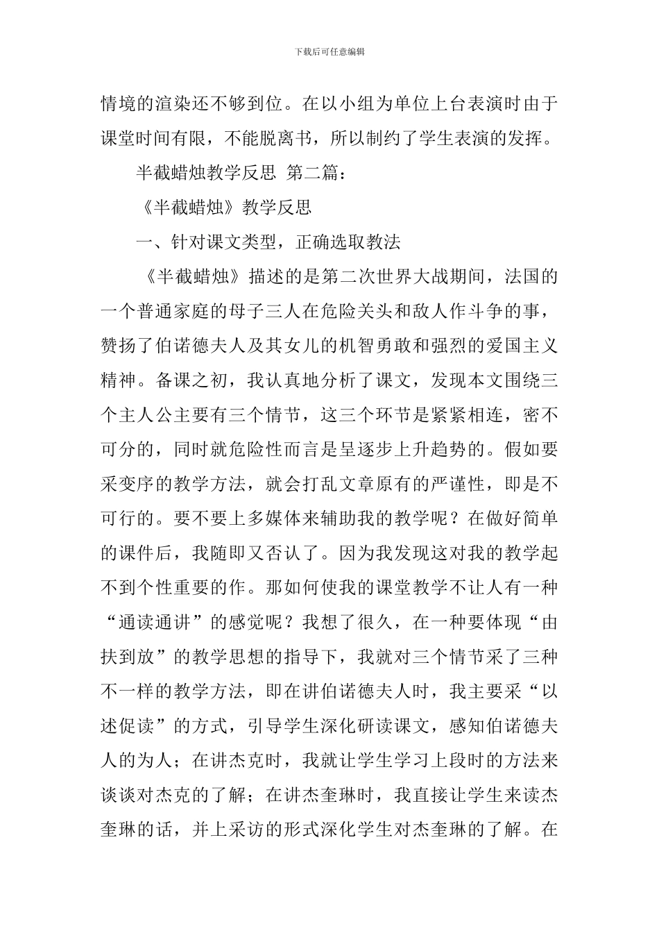 半截蜡烛教学反思_第2页